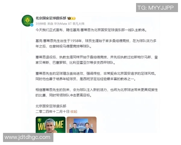 北京国安俱乐部与塞蒂恩解约谈判进展引发关注 北京国安俱乐部与塞蒂恩解约谈判进展引发关注